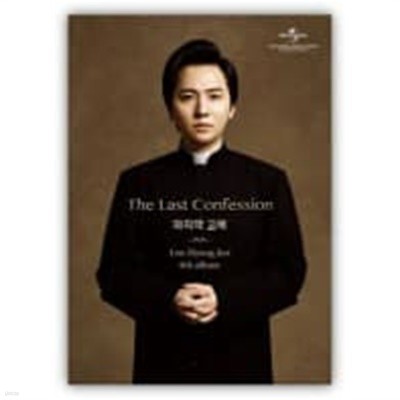 임형주 / 마지막 고해 (Lim Hyung-Joo - The Last Confession) (CD + DVD/DU42167)