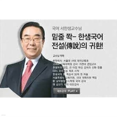 한샘 종합 문학 특강