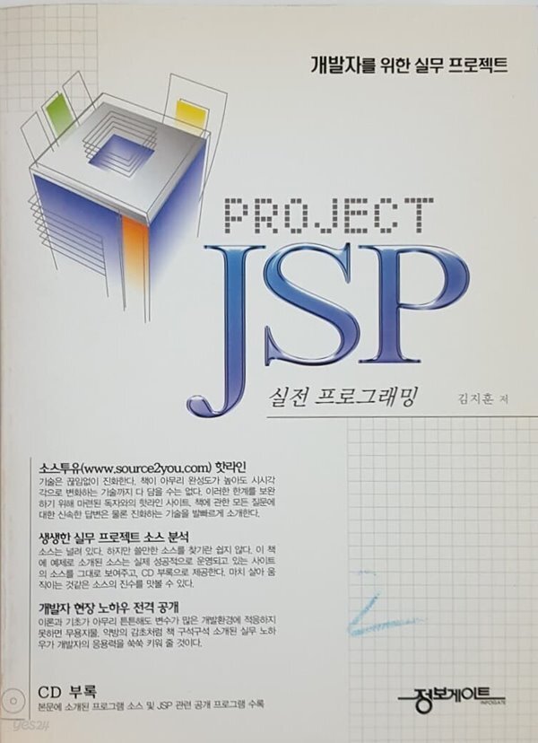[중고샵] PROJECT JSP - 예스24 [중고샵]PROJECT JSP - 예스24