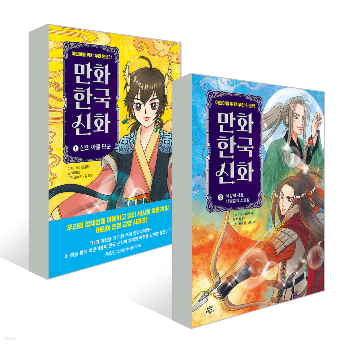 만화 한국 신화 1~2권 세트