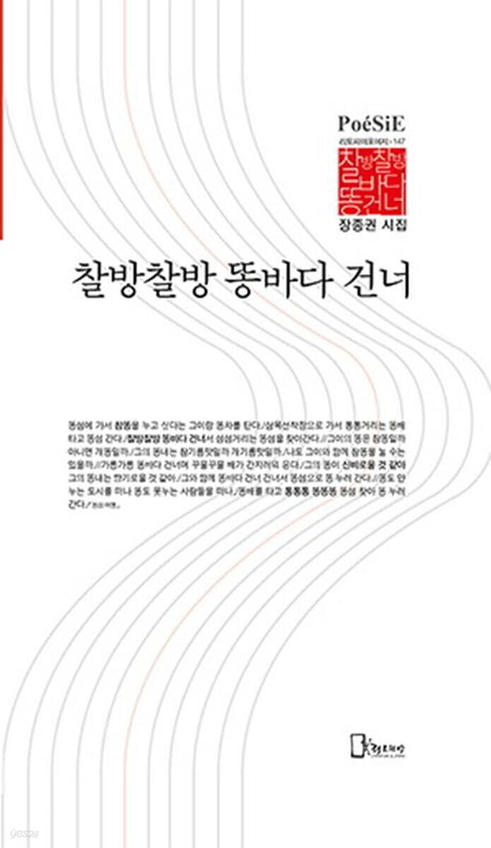 찰방찰방 똥바다 건너