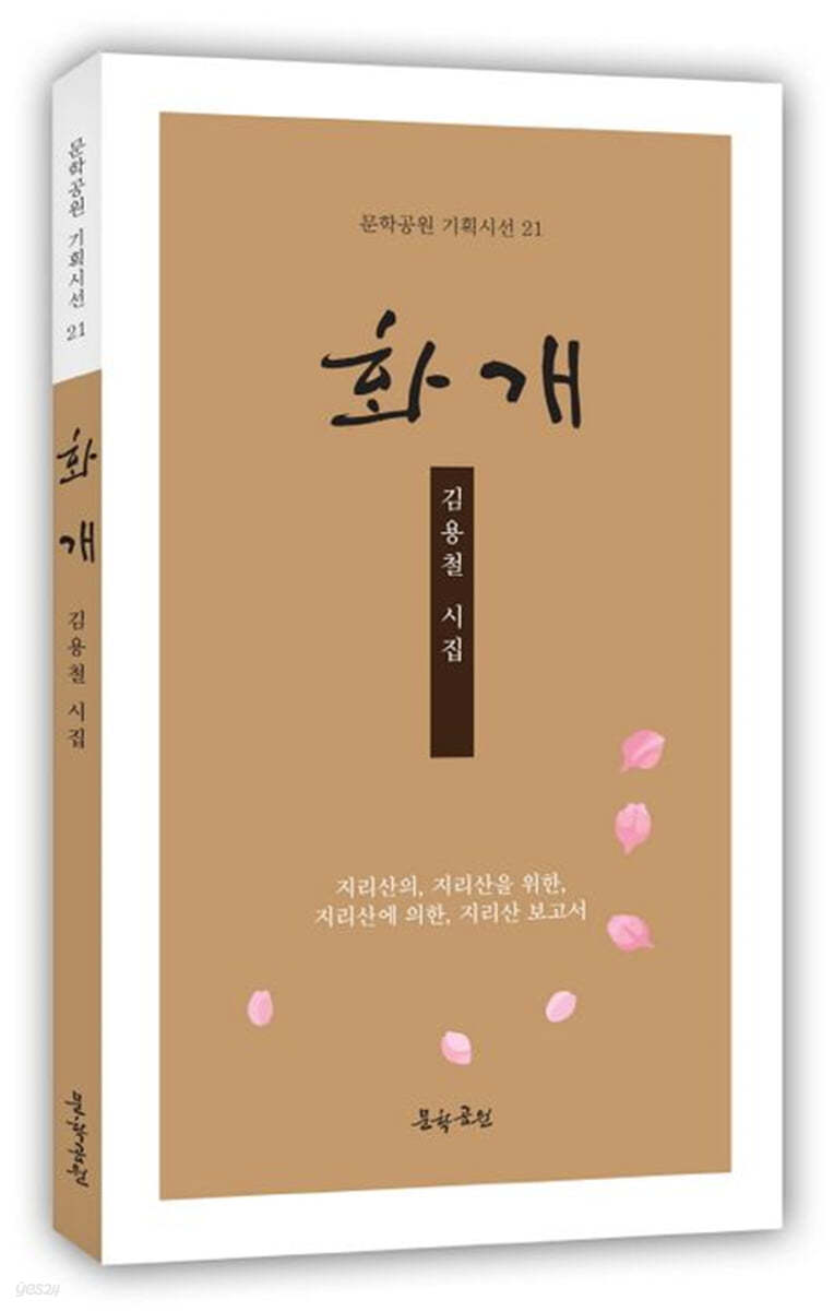 화개
