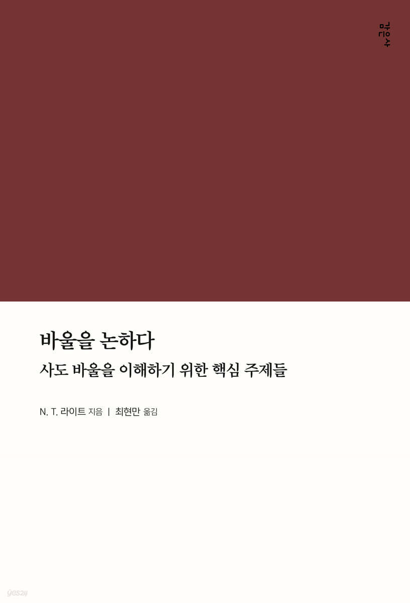 바울을 논하다