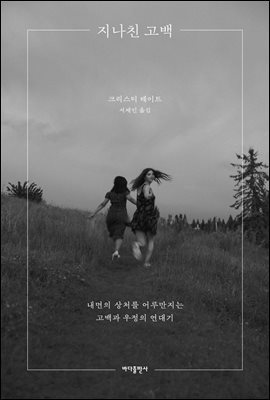 지나친 고백