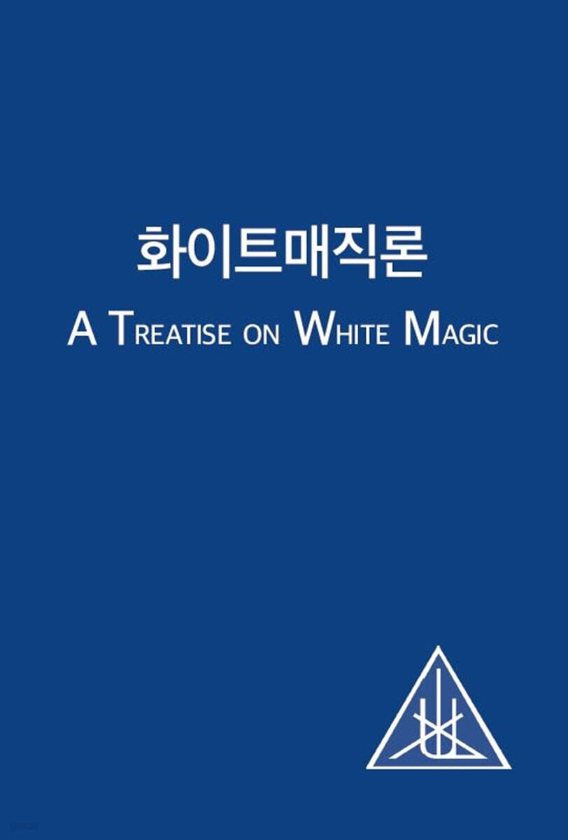 화이트매직론