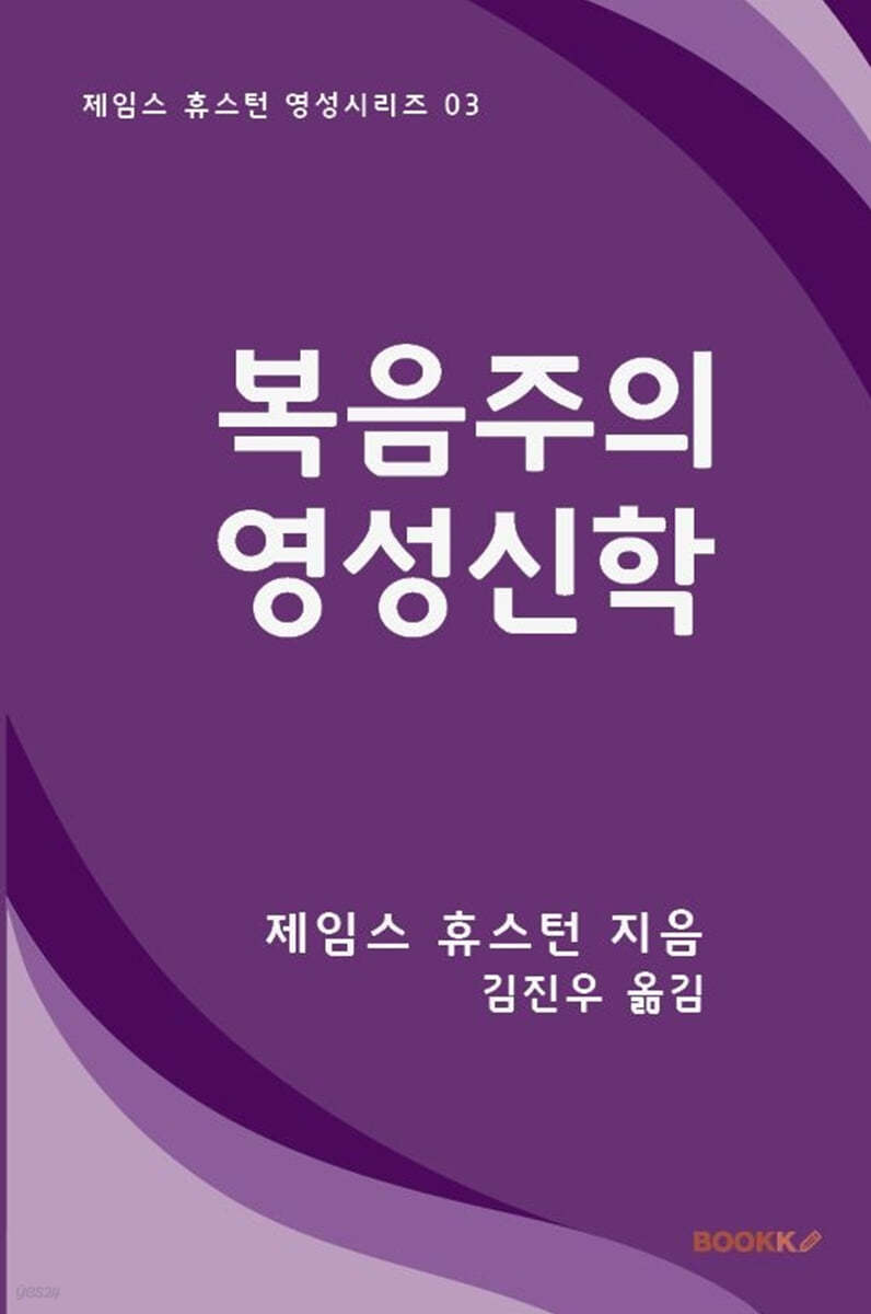 복음주의 영성 신학