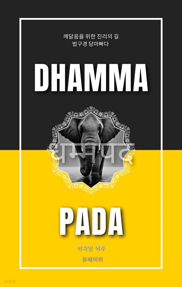 DHAMMA PADA