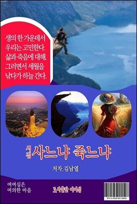 사느냐 죽느냐