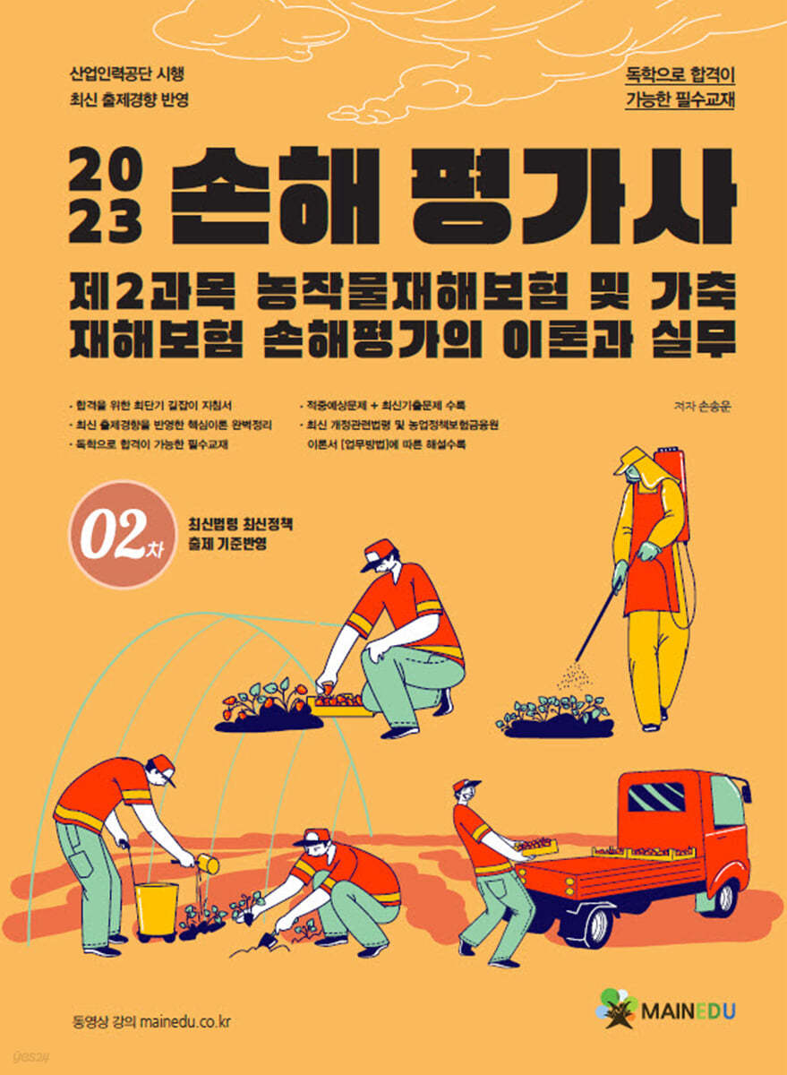 2023 손해평가사 2차 제2과목