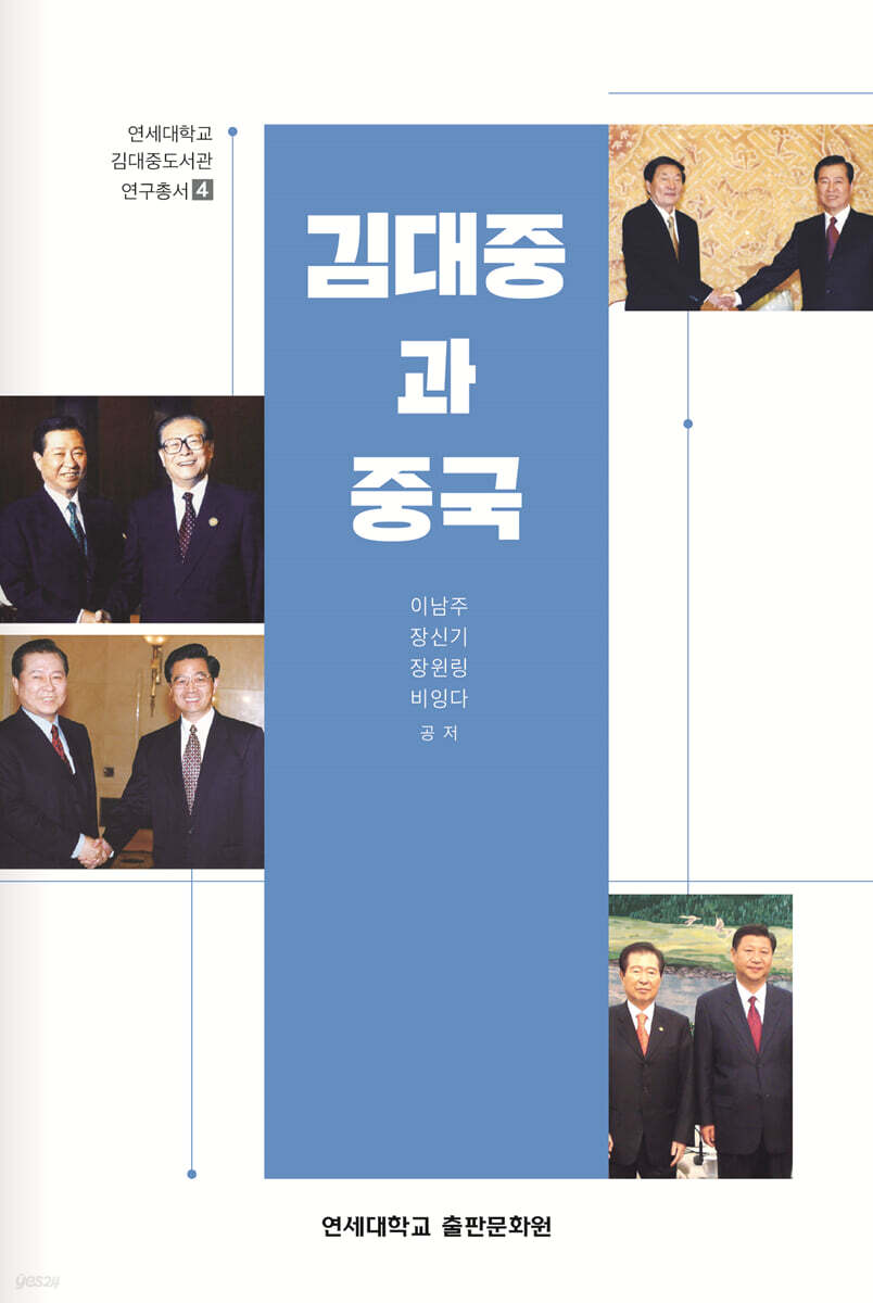 김대중과 중국