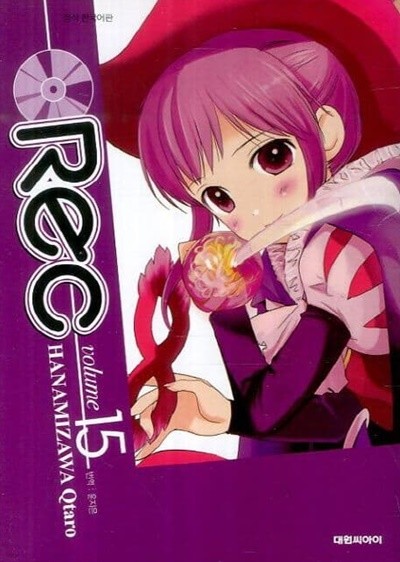 Rec 렉 1~15 - hanamizawa otaro 코믹 로맨스만화 -