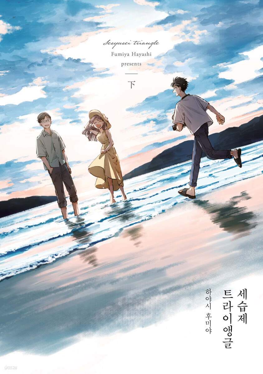 세습제 트라이앵글 : 하