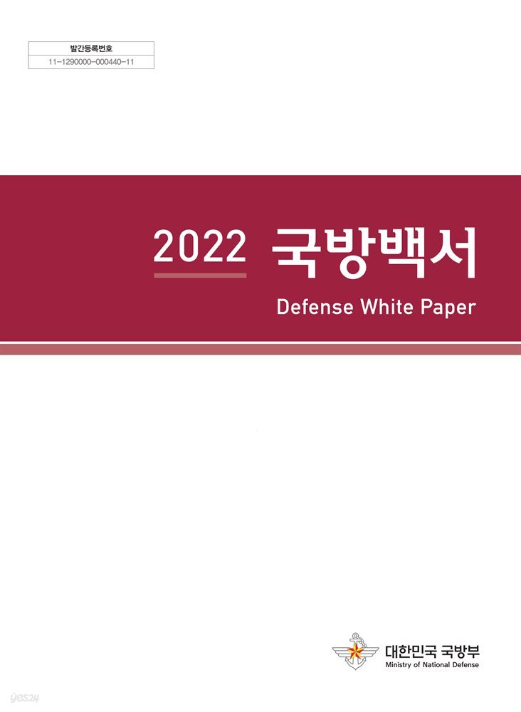 2022 국방백서