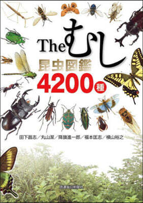 Theむし 昆蟲圖鑑4200種