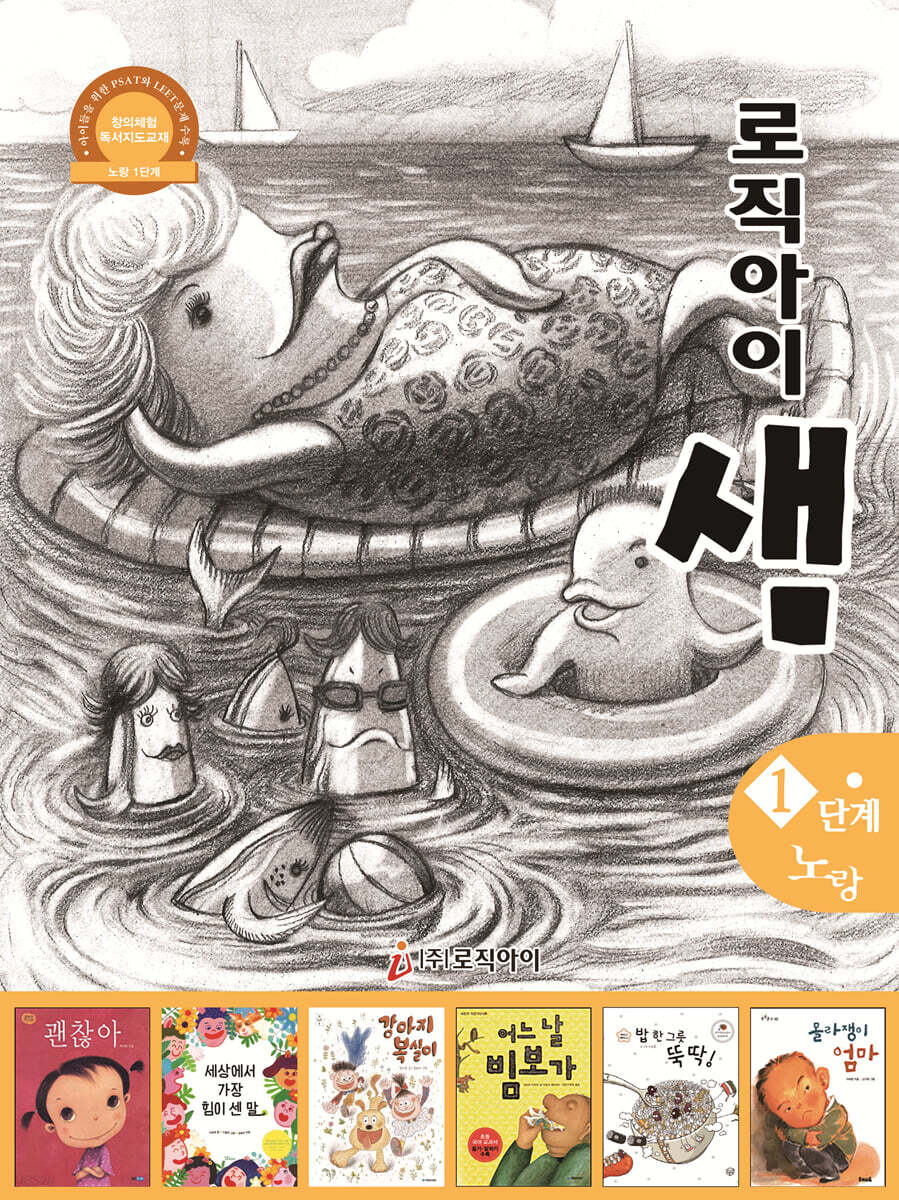 로직아이 샘 노랑 1단계