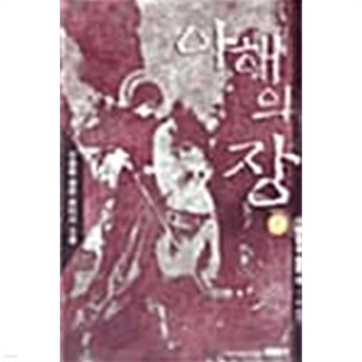 아해의장 1-9/완결