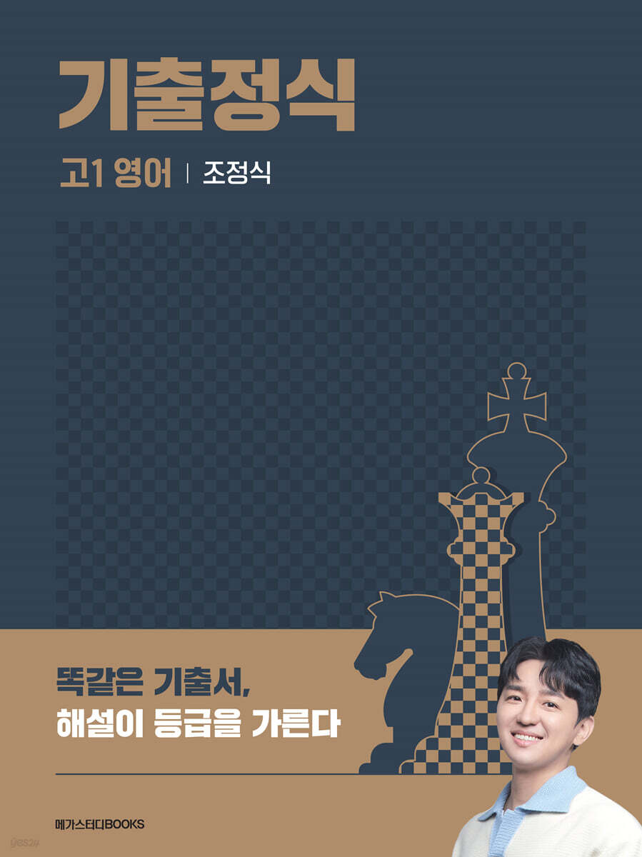 기출정식 고1 영어