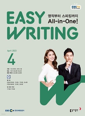 [ȣ50%Ư]EBS Easy Writing 4ȣ(2023)