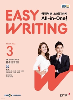 [ȣ50%Ư]EBS Easy Writing 3ȣ(2023)