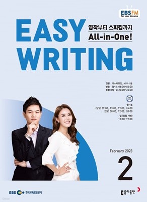 [ȣ50%Ư]EBS Easy Writing 2ȣ(2023)