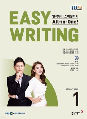[ȣ50%Ư]EBS Easy Writing 1ȣ(2023)