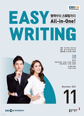 [ȣ50%Ư]EBS Easy Writing 11ȣ(2022)