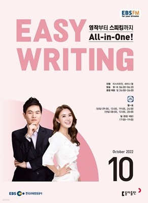 [ȣ50%Ư]EBS Easy Writing 10ȣ(2022)