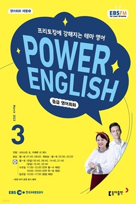 [ȣ50%Ư]EBS  Power English 3ȣ(2023)
