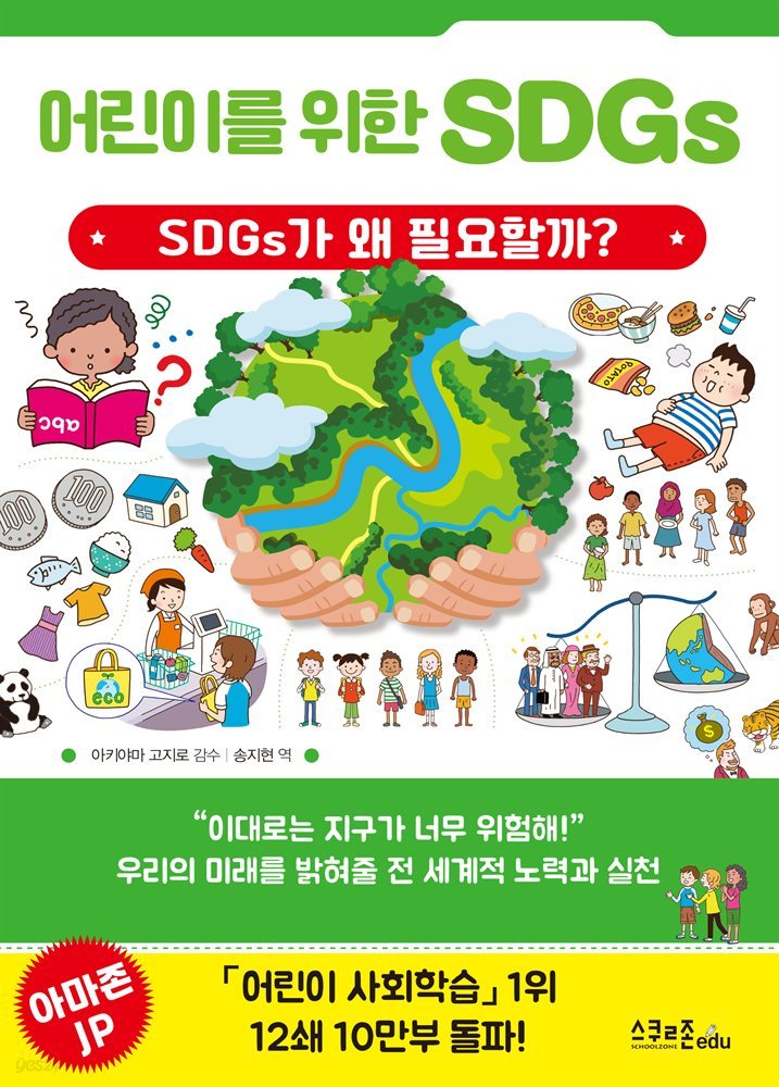 어린이를 위한 SDGs(장애인 접근성 전자책)