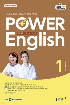 [ȣ50%Ư]EBS  Power English 1ȣ(2023)
