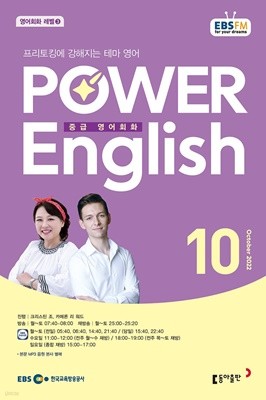 [ȣ50%Ư]EBS  Power English 10ȣ(2022)