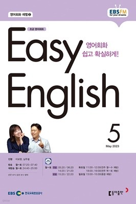 [ȣ50%Ư]EBS  Easy English 5ȣ(2023)