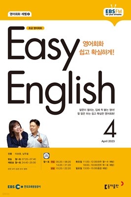 [ȣ50%Ư]EBS  Easy English 4ȣ(2023)