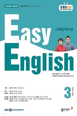 [ȣ50%Ư]EBS  Easy English 3ȣ(2023)