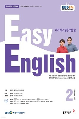[ȣ50%Ư]EBS  Easy English 2ȣ(2023)
