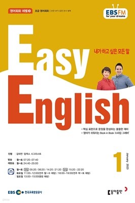 [ȣ50%Ư]EBS  Easy English 1ȣ(2023)