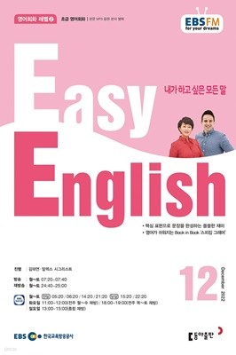 [ȣ50%Ư]EBS  Easy English 12ȣ(2022)