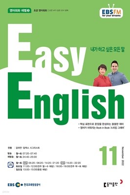 [과월호50%특가]EBS 라디오 Easy English 11월호(2022년)