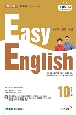 [ȣ50%Ư]EBS  Easy English 10ȣ(2022)