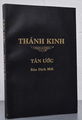 thanh kinh Tan ??c (b?n d?ch m?i) - 신약 성경 베트남어 (검정색)  