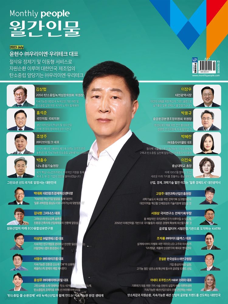 월간인물 2023년 7월호