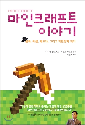 마인크래프트 이야기