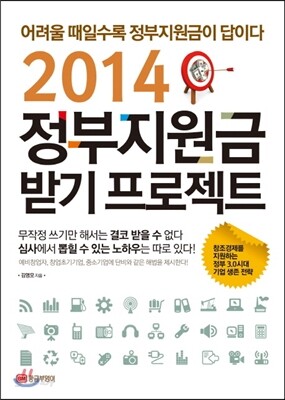 2014 정부지원금 받기 프로젝트