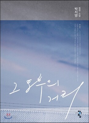 그 오후의 거리