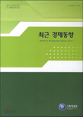 최근 경제동향 2014년 1월호