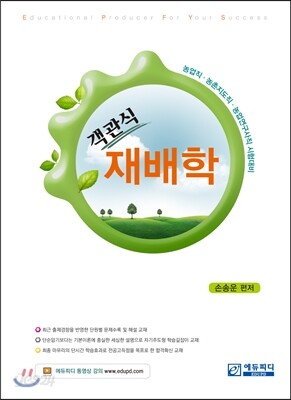 객관식 재배학