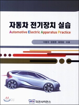 자동차 전기장치 실습