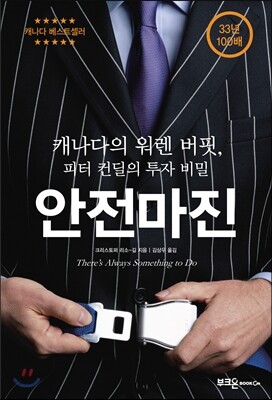 안전마진