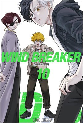 WIND BREAKER 10