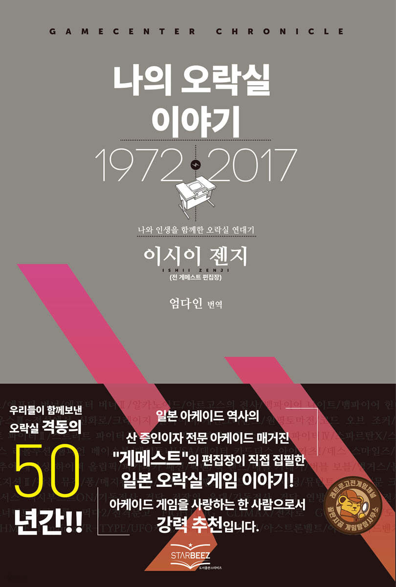 나의 오락실 이야기